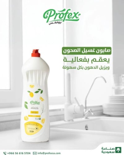 مود الياسمين | بروفكس | سائل غسيل الصحون | ليمون |...