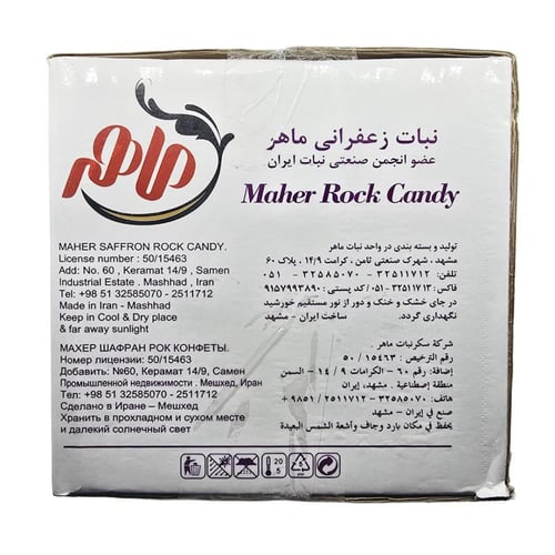 ماهر | اعواد سكر نبات بالزعفران | 15 جرام | كرتون...