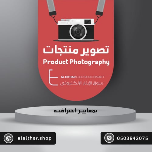 تصوير منتجات احترافي