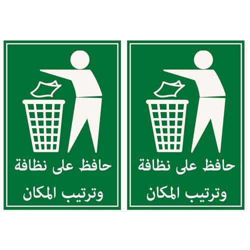 لافتات عبارات ارشادية مطبوعة | على ورق مقوى | 2× ح...