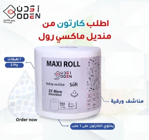 أودن | حزمة مناديل اودن | ماكسي رول | 6 رولات × 95...
