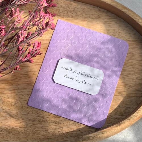 كرت للتهنئة بمولود