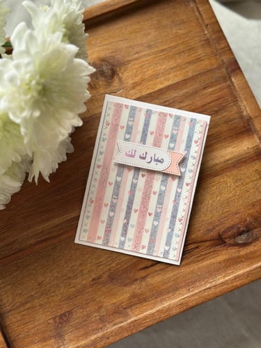 كرت تهنئة: مبارك لك🩵🩷