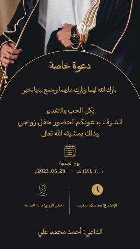 تصميم دعوة زواج رجالية - 1