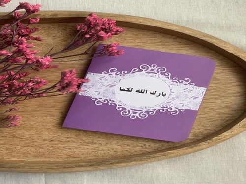كرت إهداء (بارك الله لكما)