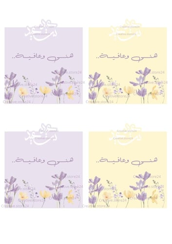 ثيم عيد الفطر