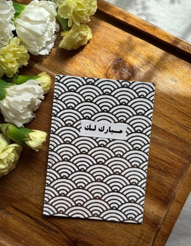 كرت تهنئة مبارك لك - May 25