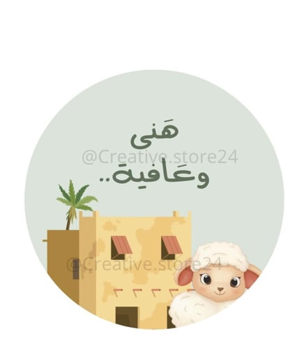 ثيم عيد الأضحى