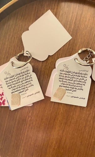 ميدالية أذكار