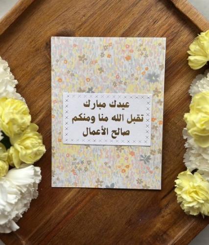 كروت للتهنئة بالعيد - May 25