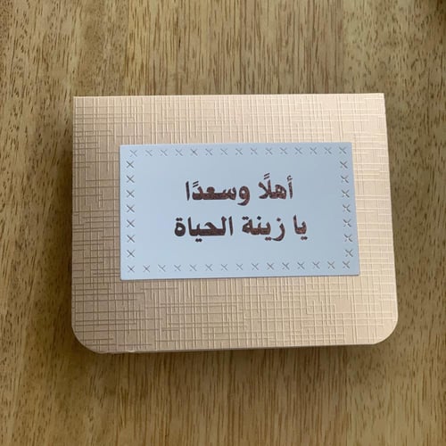 كرت للتهنئة بمولوده - Apr 25