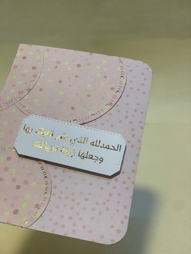 كرت إهداء لمولوده