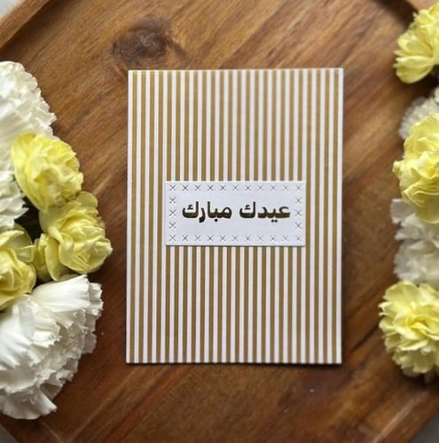 كروت للتهنئة بالعيد - May 25