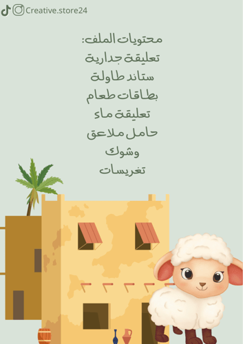 ثيم عيد الأضحى