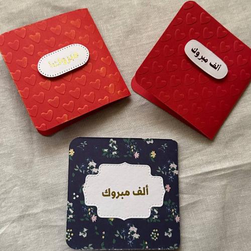 كرت إهداء "مبروك"