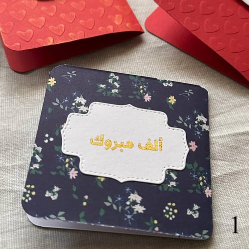 كرت إهداء "مبروك"