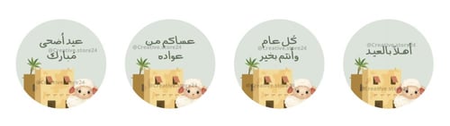 ثيم عيد الأضحى