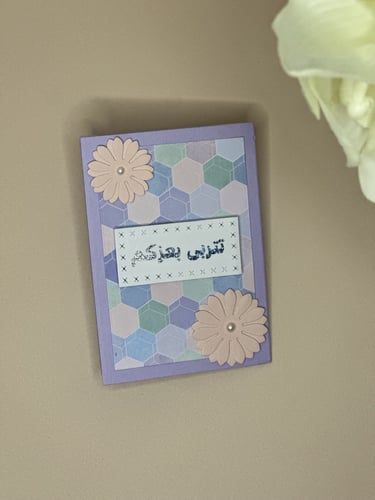 كرت تهنئة: تتربى بعزكم🩷💜
