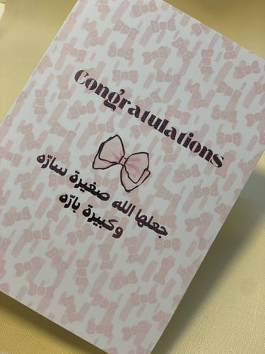 كرت إهداء لمولوده - Apr 25