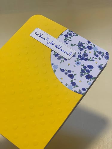 كرت إهداء: الحمدلله على السلامة