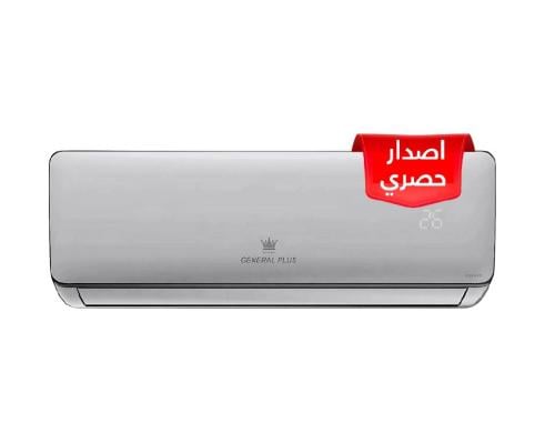 مكيف جنرال بلس سبليت بلاتينيوم 18000 وحدة – بارد ف...