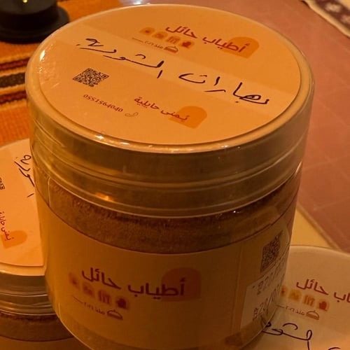 بهارات الشوربة والسمبوسة