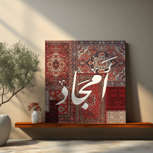 لوحة باسم أمجاد