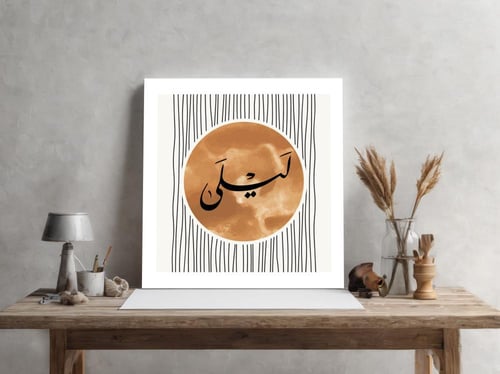 لوحة باسم ليلى