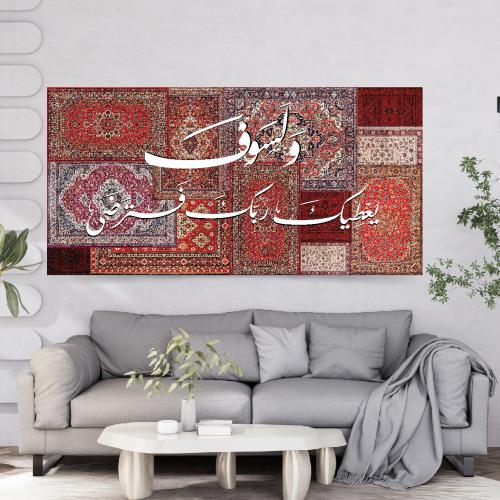 ولسوف يعطيك ربك فترضى