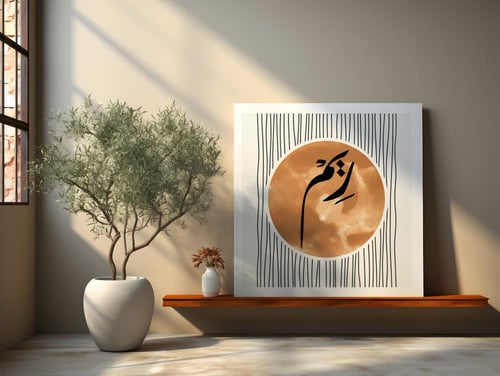 لوحة باسم ريم