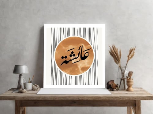 لوحة باسم عائشة