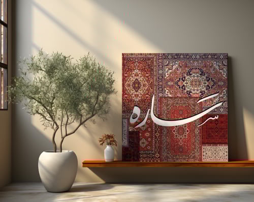 لوحة باسم ساره