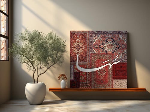 لوحة باسم سها