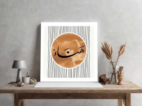 لوحة باسم هناء