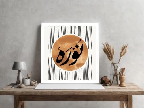 لوحة باسم نورة