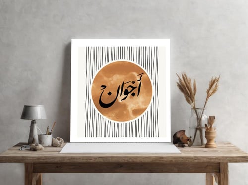 لوحة باسم أجوان