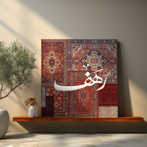 لوحة باسم رهف