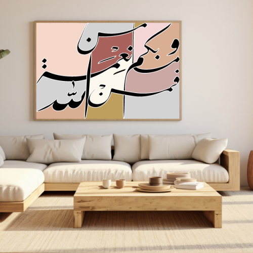 لوحة ومابكم من نعمة فمن الله