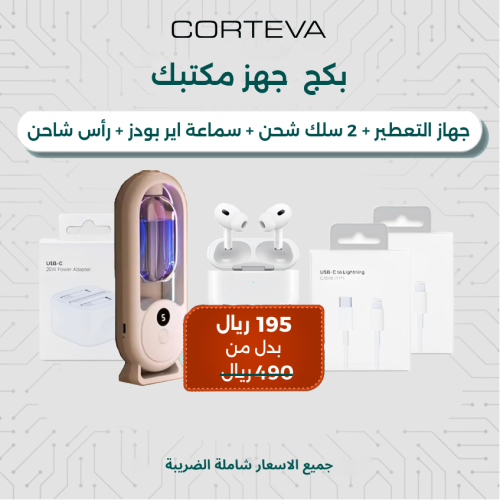 بكج جهز مكتبك