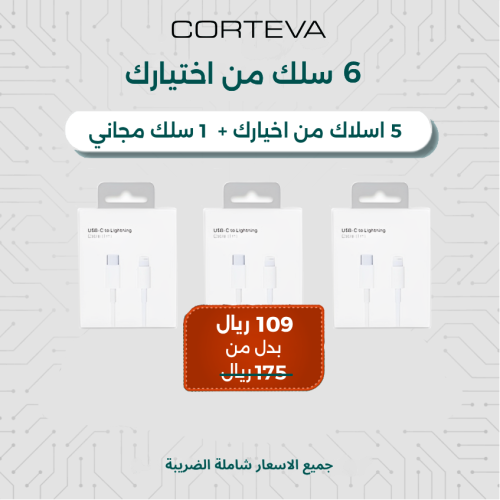 5 اسلاك من اختيارك + 1 سلك مجانا