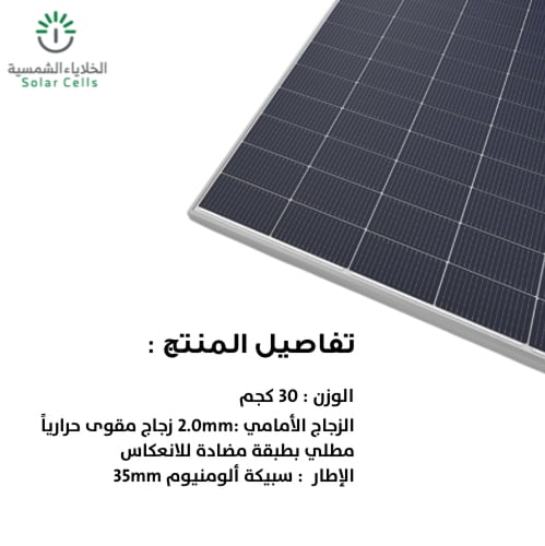لوح طاقة شمسية GP - 600W