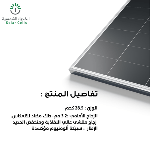 لوح طاقة شمسية Longi-630W