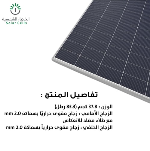 لوح طاقة شمسية Canadian- 715W