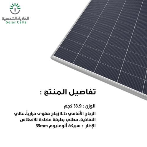 لوح طاقة شمسية Trina-660W