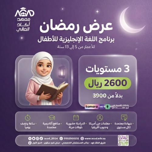 ثلاث مستويات لغة إنجليزية للأطفال