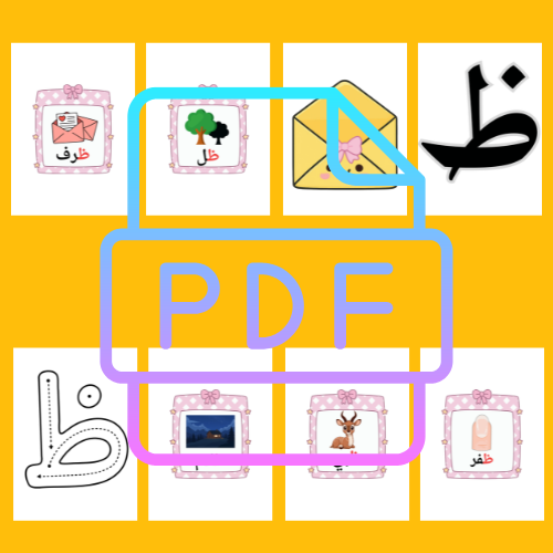 حرف الظاء