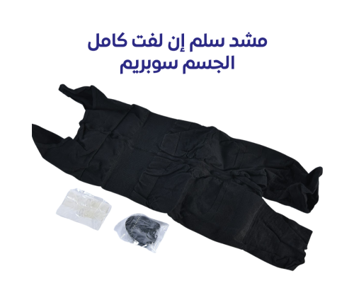 Full body compression shroud, Supreme