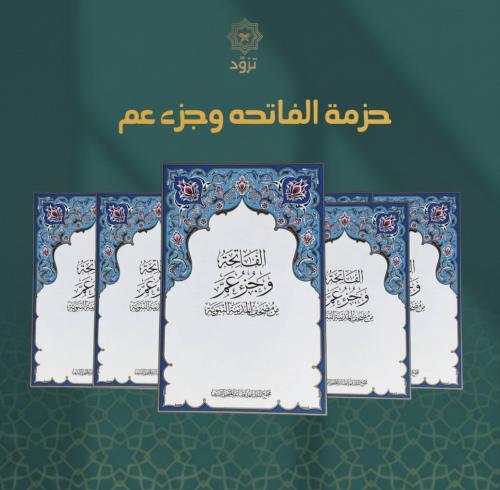 100 مصحف الفاتحه و جزء عم في افريقيا
