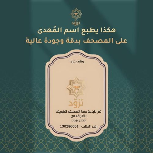 اشتراك شهري مصحف في افريقيا