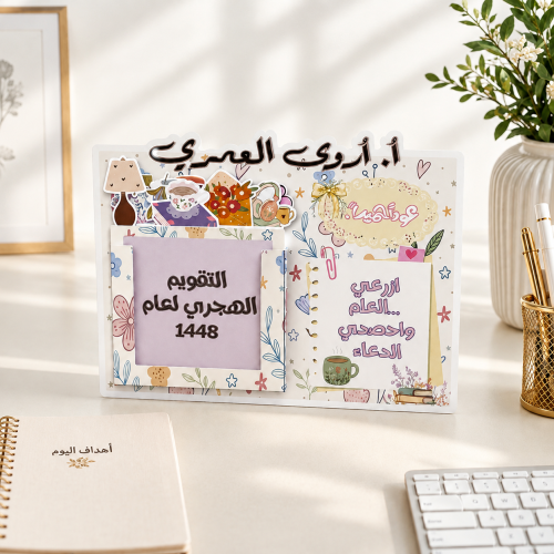 تقويم مكتبي ورقي 1448 هـ